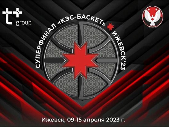 Впервые Ижевск примет у себя финал всероссийской Школьной баскетбольной лиги