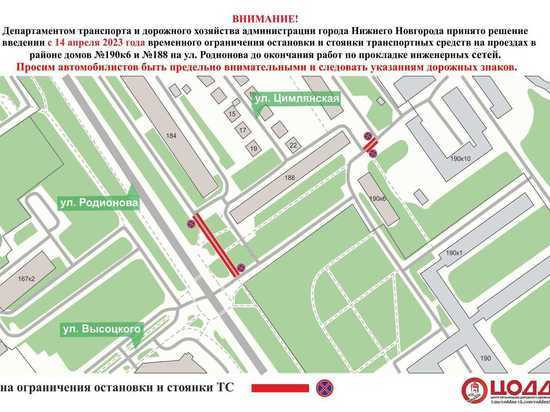 Парковку автомобилей частично запретят на Родионова в Нижнем Новгороде с 14 апреля