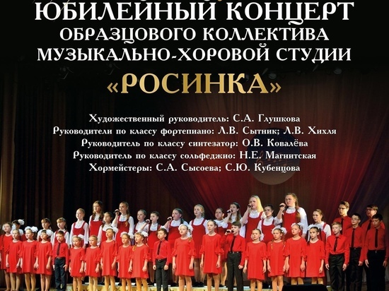 Хоровая студия «Росинка» даст в Серпухове отчетный концерт