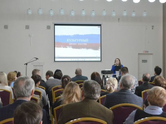 В Костроме прошла учредительная конференция местного отделения Культурного фронта России