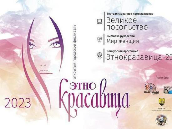 Делегация из Сочи участвует в фестивале национальных культур «Этнокрасавица-2023»