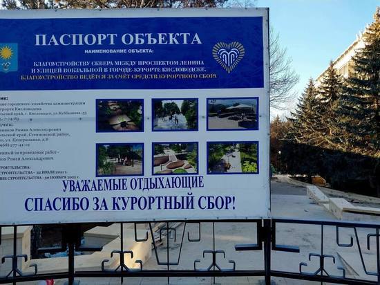 В Кисловодске на 33% перевыполнили план по курортному сбору