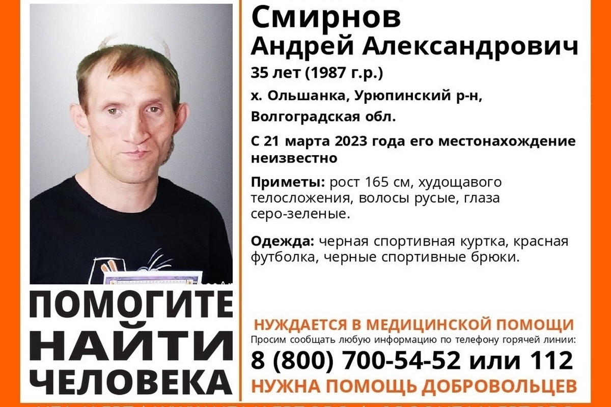 Известные люди жившие в волгоградской области. Пропал 35 летний мужчина. Люди разыскиваемые в Волгоградской области. Пропавшие люди в 2023 году.