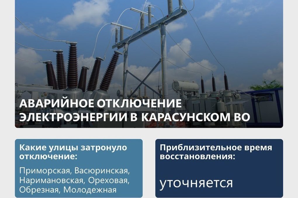 Аварийное отключение электроэнергии красноярск. Отключение света в Краснодаре. Аппарат аварийного выключения. Если отключили электричество. Краснодар Прикубанский округ отключение света 3 мая 2023.