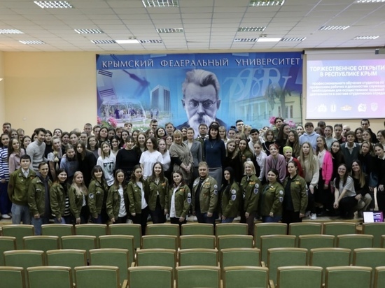 Крымские студотряды