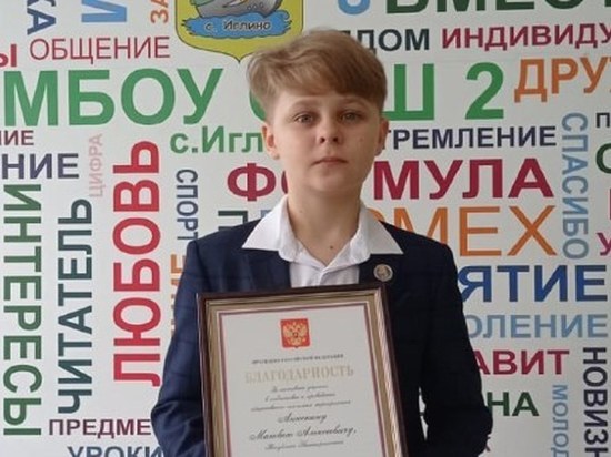 Юный эко-активист из Башкирии получил благодарность от президента России