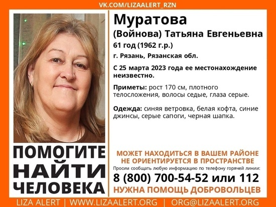 В Рязанской области пропала 61-летняя дезориентированная женщина
