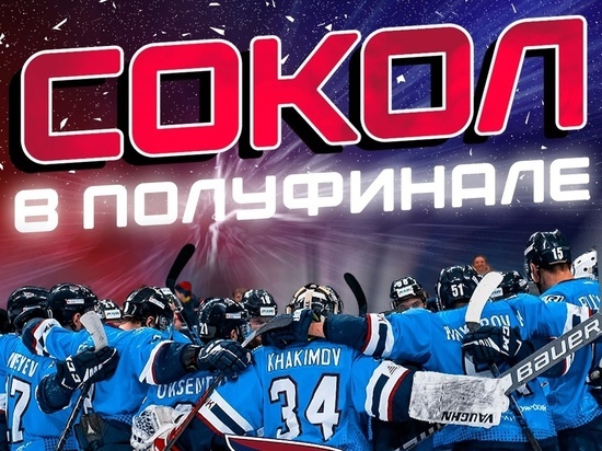 Хоккейный «Сокол» из Красноярска впервые в истории вышел в полуфинал Кубка Петрова