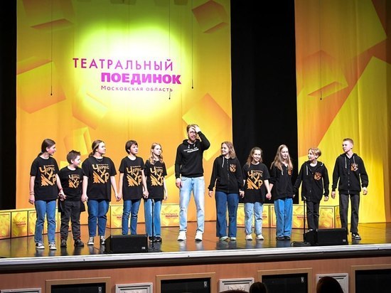 Юные актеры Серпухова вступают в театральный поединок
