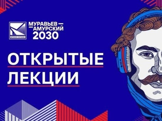 Жители Чукотки поучаствуют в программе "Муравьев-Амурский 2030"