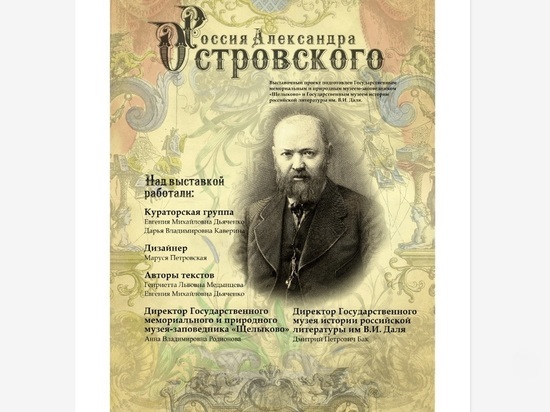 Выставка «Россия Александра Островского» откроется в Костроме к 200-летию драматурга