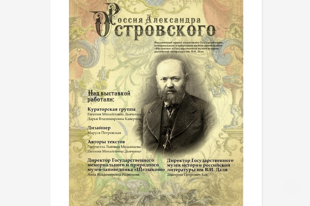 Выставка «Россия Александра Островского» откроется в Костроме к 200-летию драматурга