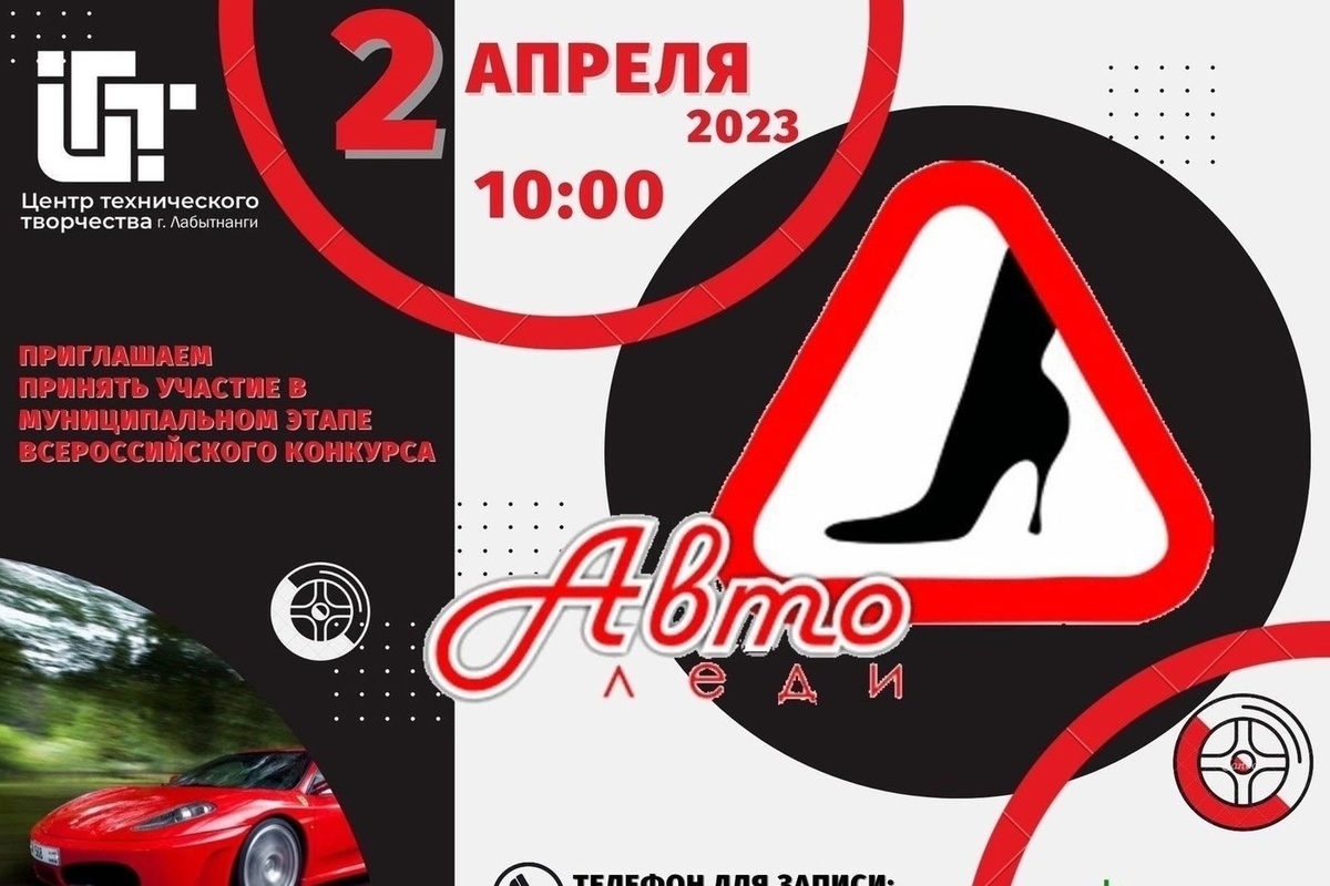 Автоледи 2023