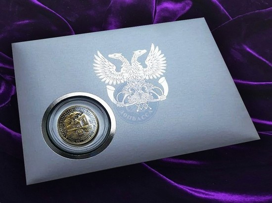 В ДНР выпустили металлическую марку, посвященную Иловайску