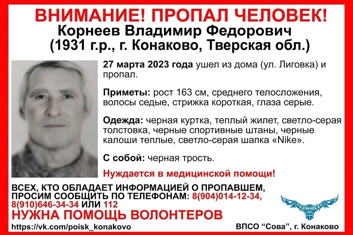 В Тверской области пропал 92-летний дедушка: поисковики бьют тревогу - МК  Тверь