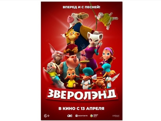 В прокат выходит анимационный фильм «Зверолэнд» в озвучке от известной блогерши