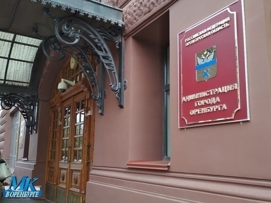 «Вырвали из контекста»: в администрации Оренбурга прокомментировали скандал с мэром