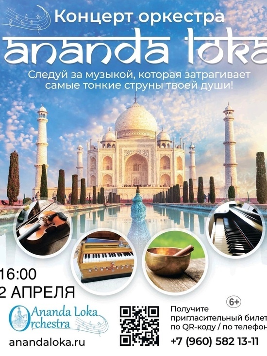 В Смоленске состоится благотворительный концерт международного оркестра «Ananda Loka»
