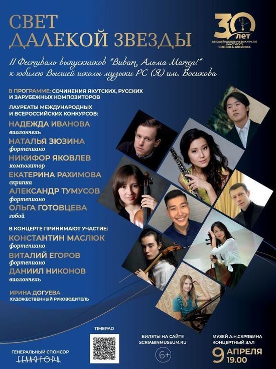 Произведения  якутских композиторов представят на фестивале «Виват, Альма Матер!» в Москве
