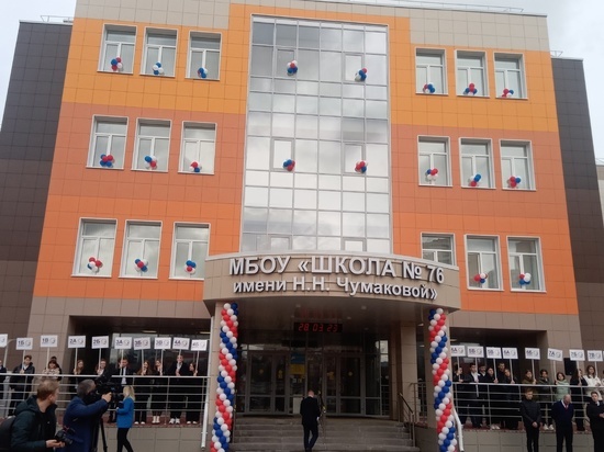 28 марта в Рязани официально открыли школу №76 имени Чумаковой