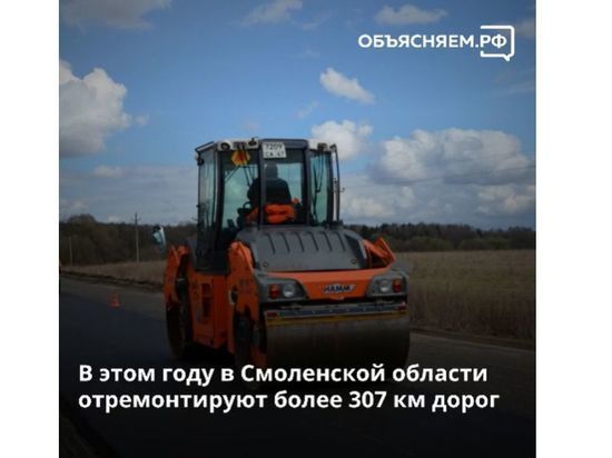 307 километров региональных дорог отремонтируют в Смоленской области