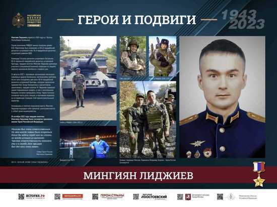 О Герое России родом из Калмыкии расскажет выставка Военно-исторического общества