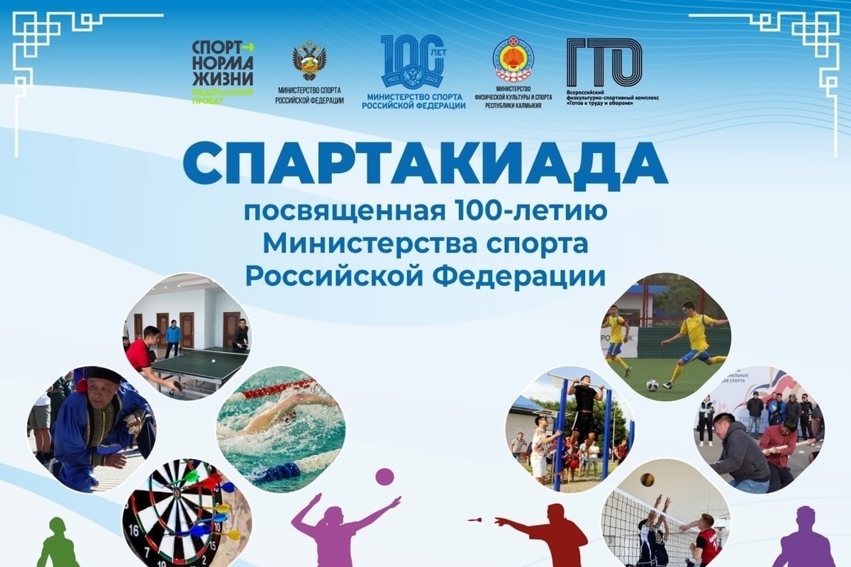 Elista to host Olympics in honor of the 100th anniversary of the Russian Ministry of Sports