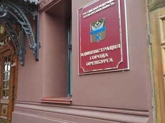 Жители Оренбурга провожают главу в отставку