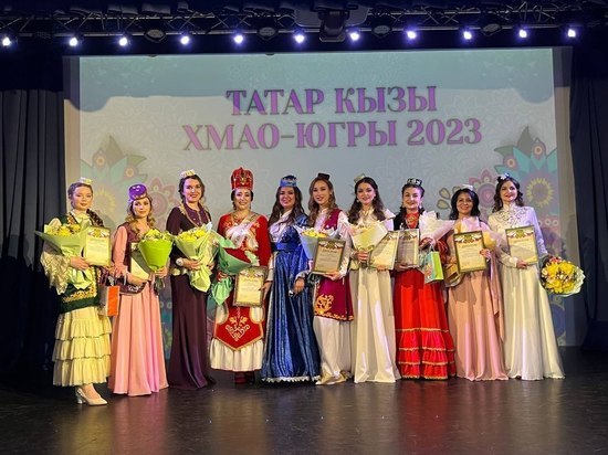 Конкурс красоты и таланта среди татарок прошел в Сургуте