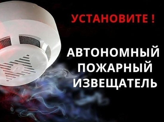 В Курске установили 26 пожарных извещателей в 13 жилых домах малообеспеченных