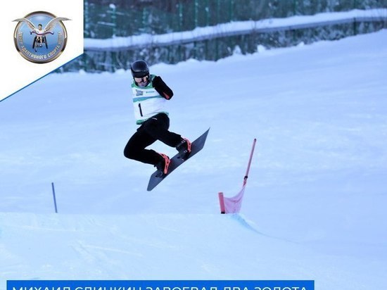 Сноубордисты из Югры стали медалистами Кубка России по спорту с ПОДА