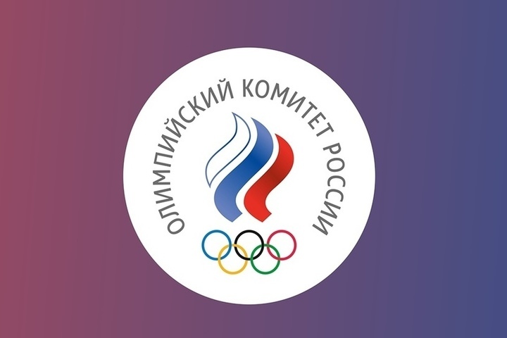 ОКР выступил с заявлением о позиции МОК по допуску российских спортсменов
