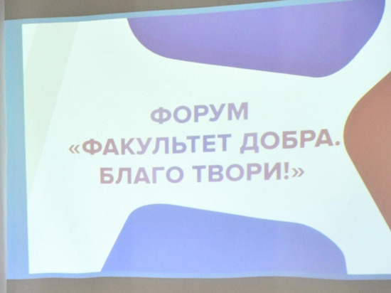 В Шуе Ивановской области начал работу «Факультет добра»