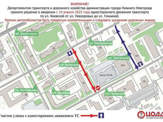 Одностороннее движение введут на улице Киевской с 19 апреля
