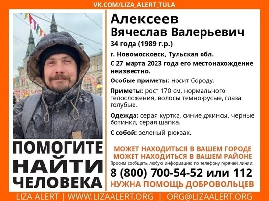 В Новомосковске 27 марта пропал 34-летний мужчина с бородой