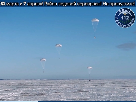 На Ямале назвали время перекрытия ледовой переправы Салехард — Лабытнанги из-за спасателей-парашютистов