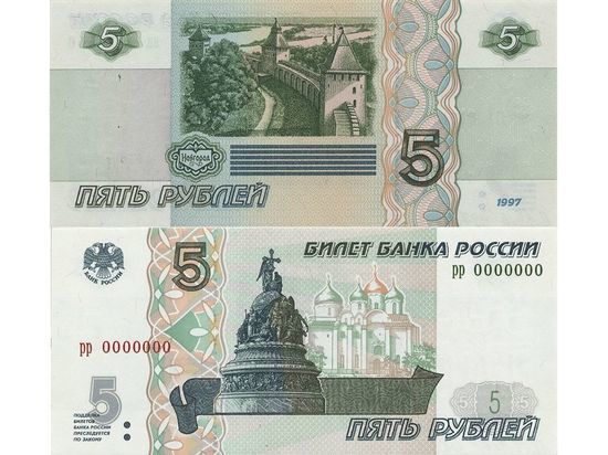 В Хакасии появились бумажные 5-рублевые деньги