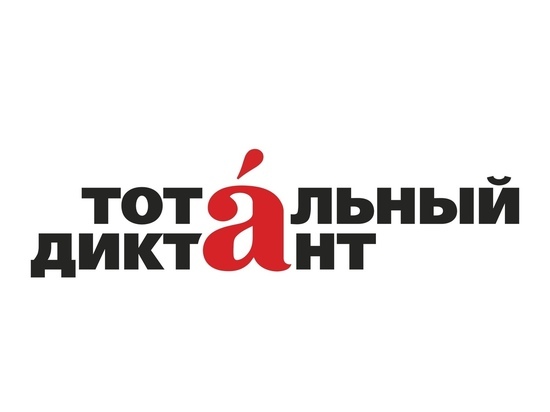29 марта в Рязанской области стартовала регистрация на «Тотальный диктант»