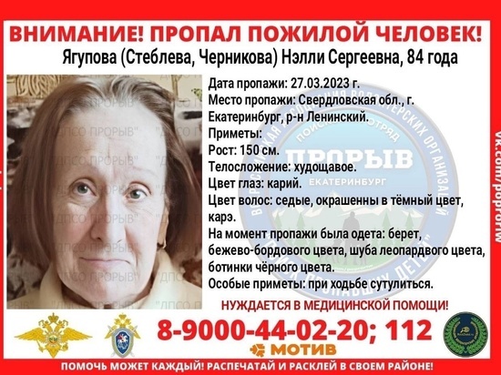 84-летняя пенсионерка, нуждающаяся в медпомощи, пропала в Екатеринбурге