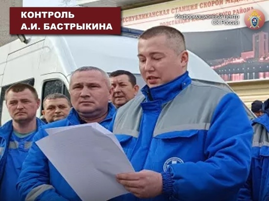 СК РФ взял обращение водителей скорой помощи Чебоксар на контроль