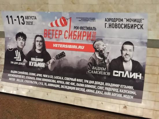 В Новосибирске Совет отцов требует отмены концерта группы «Сплин»