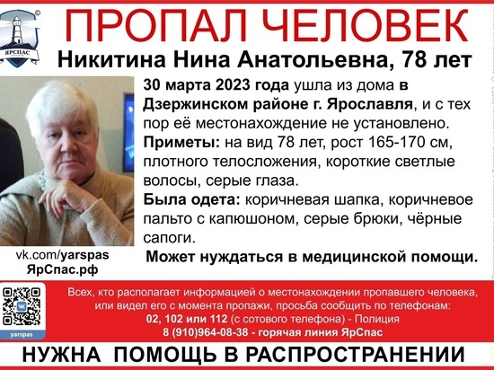 Ушла и не вернулась: в Ярославле пропала пенсионерка