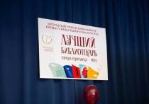 Мурманск стал библиотечной столицей России-2023. Каждый из сотрудников этой сферы в городе достойно себя проявляет, но 31 марта в столице Заполярья выберут лучшего библиотекаря по результатам проведенного конкурса. 