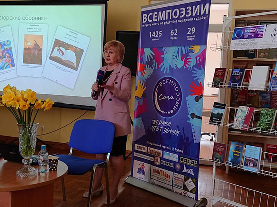 Поэтический фестиваль «Всемпоэзии» впервые прошел в Сочи