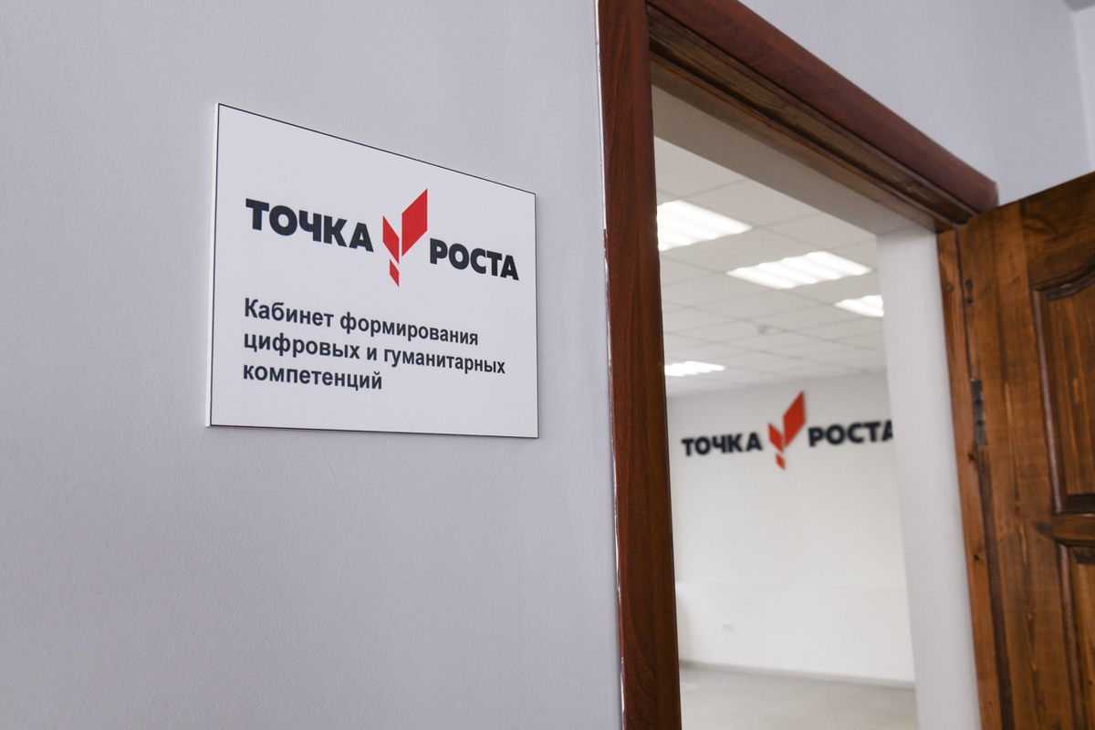 В рамках какого проекта создаются точки роста