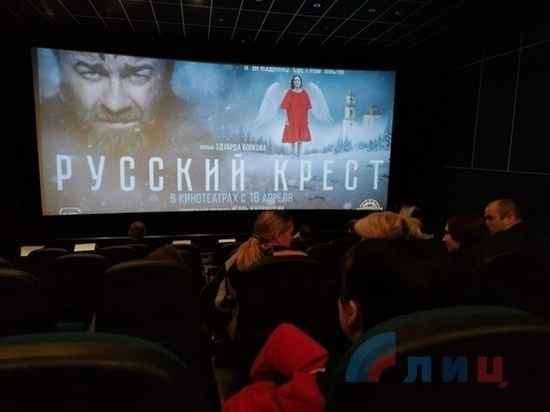 В Луганске прошел предпоказ фильма "Русский крест"