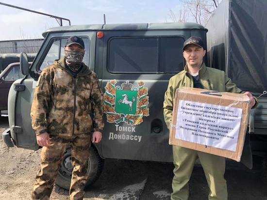 Томский штаб ОНФ доставил в Донбасс гуманитарный груз