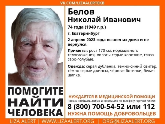 В Екатеринбурге начаты поиски пенсионера, нуждающегося в медпомощи