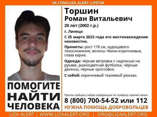 В Липецке уже больше недели разыскивают 20-летнего молодого человека