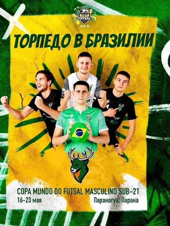 Нижегородский "Норман" сыграет на Кубке Мира по мини-футболу